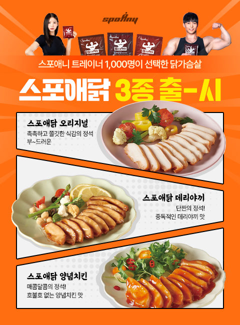 스포애닭